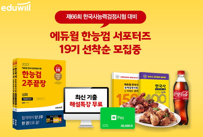 에듀윌 한능껌 서포터즈 19기 모집