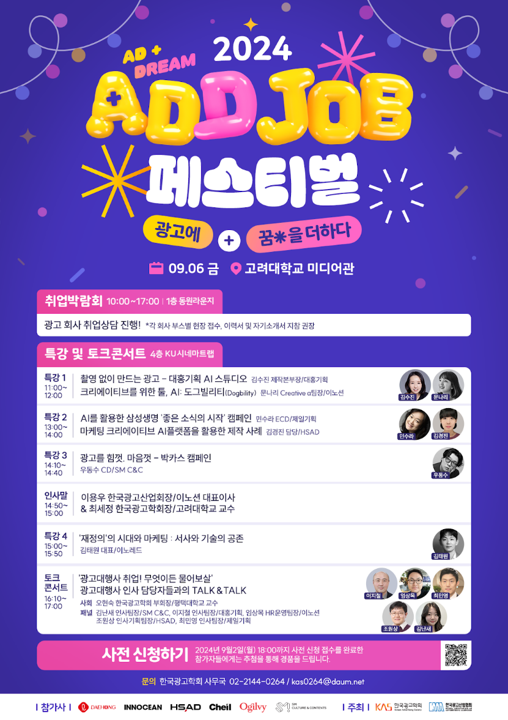 2024 ADD JOB FESTIVAL 참가자 모집