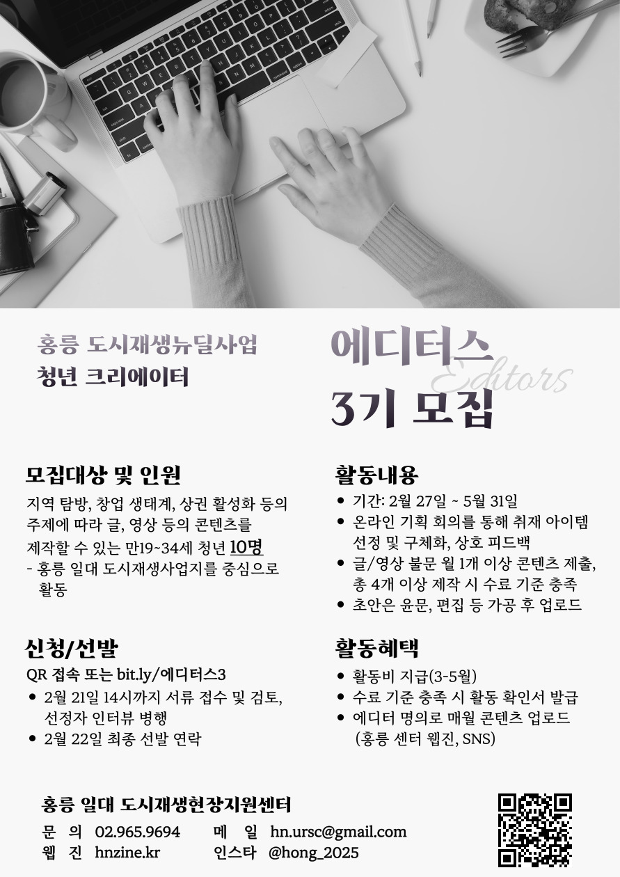 홍릉 청년 크리에이터 '에디터스' 3기 모집