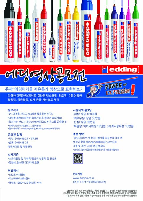 에딩 영상공모전