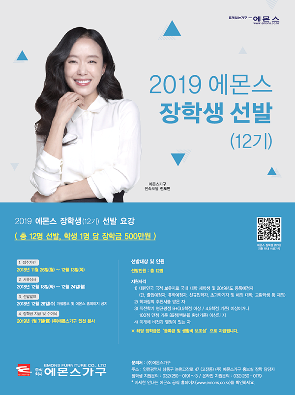 에몬스 12기 장학생 선발