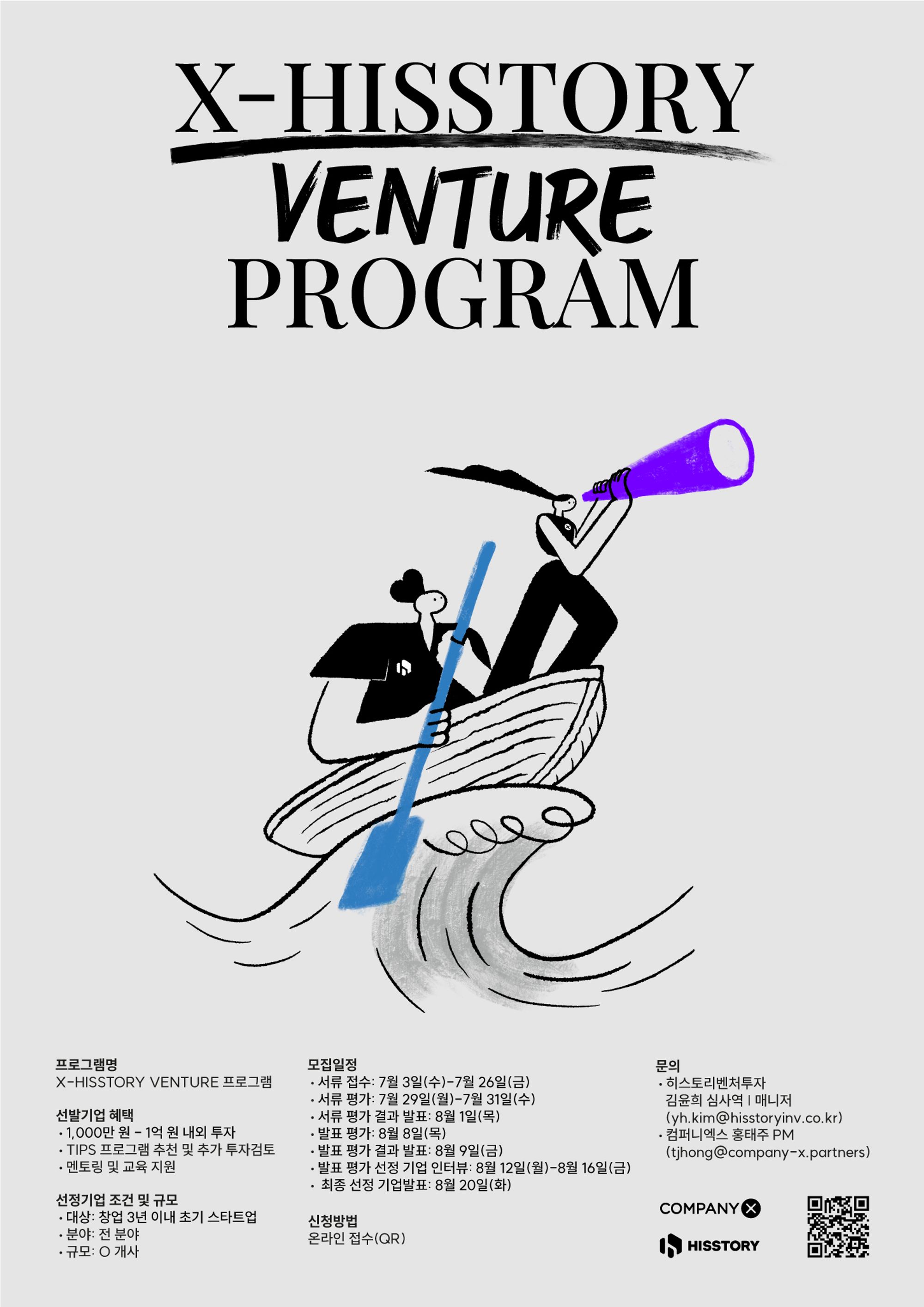 X-HISSTORY VENTURE PROGRAM 참여 스타트업 모집