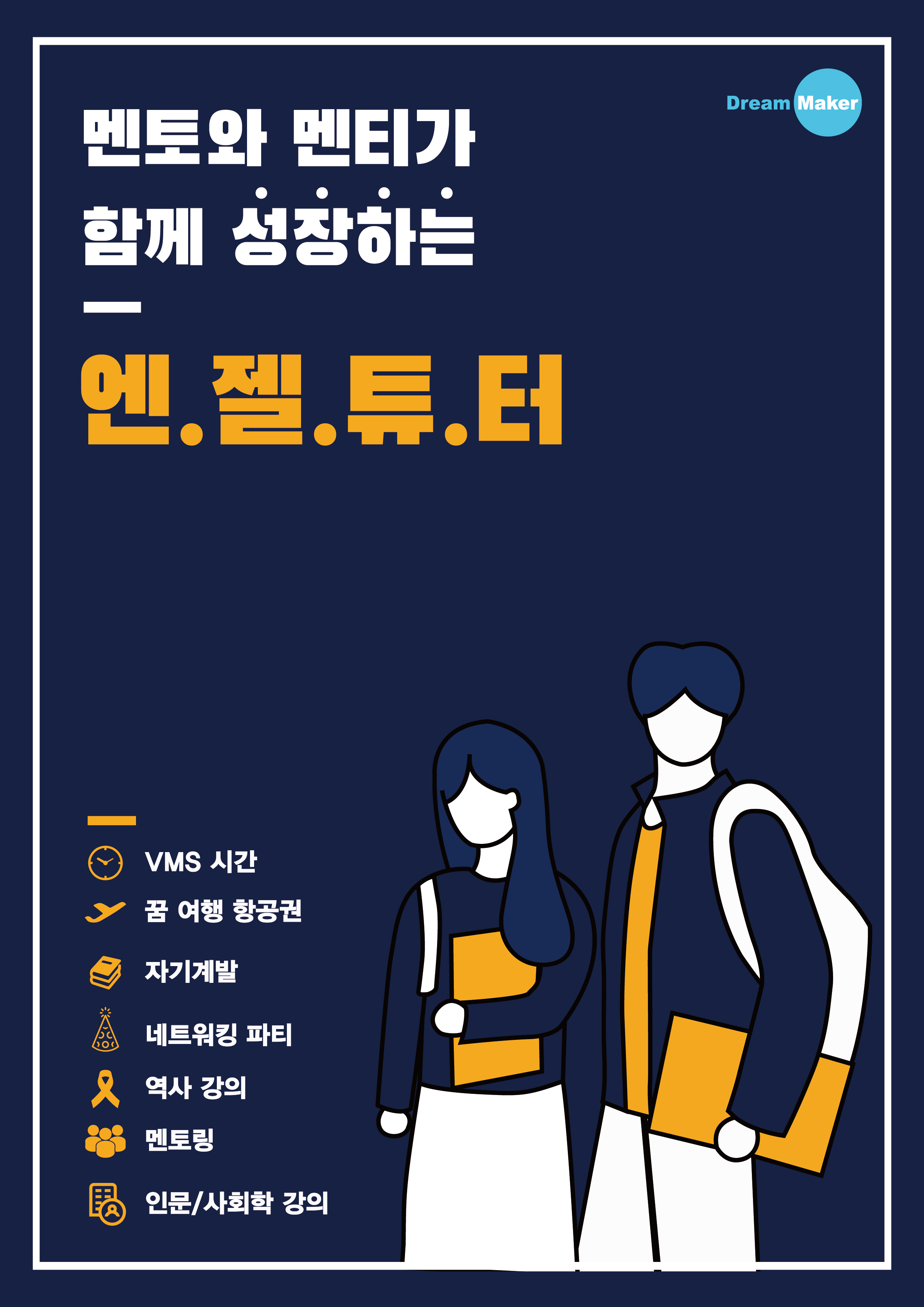 서울, 경기 대학생 교육봉사자 ‘엔젤튜터’ 모집