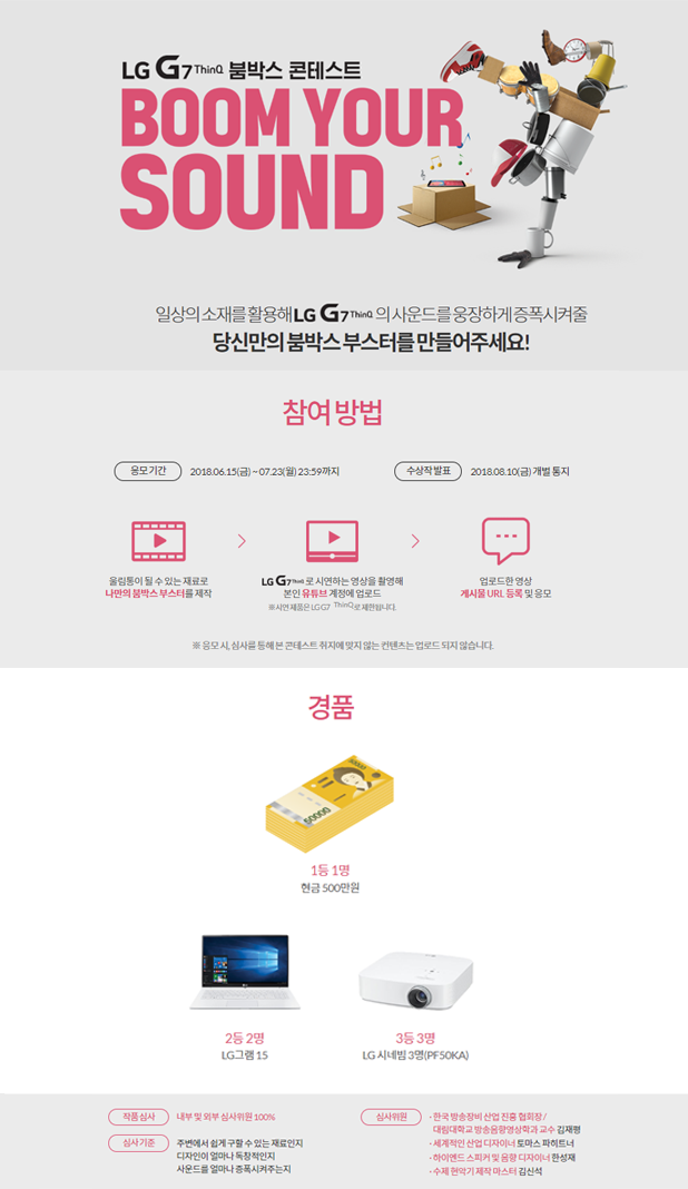 LG G7씽큐 붐박스 콘테스트
