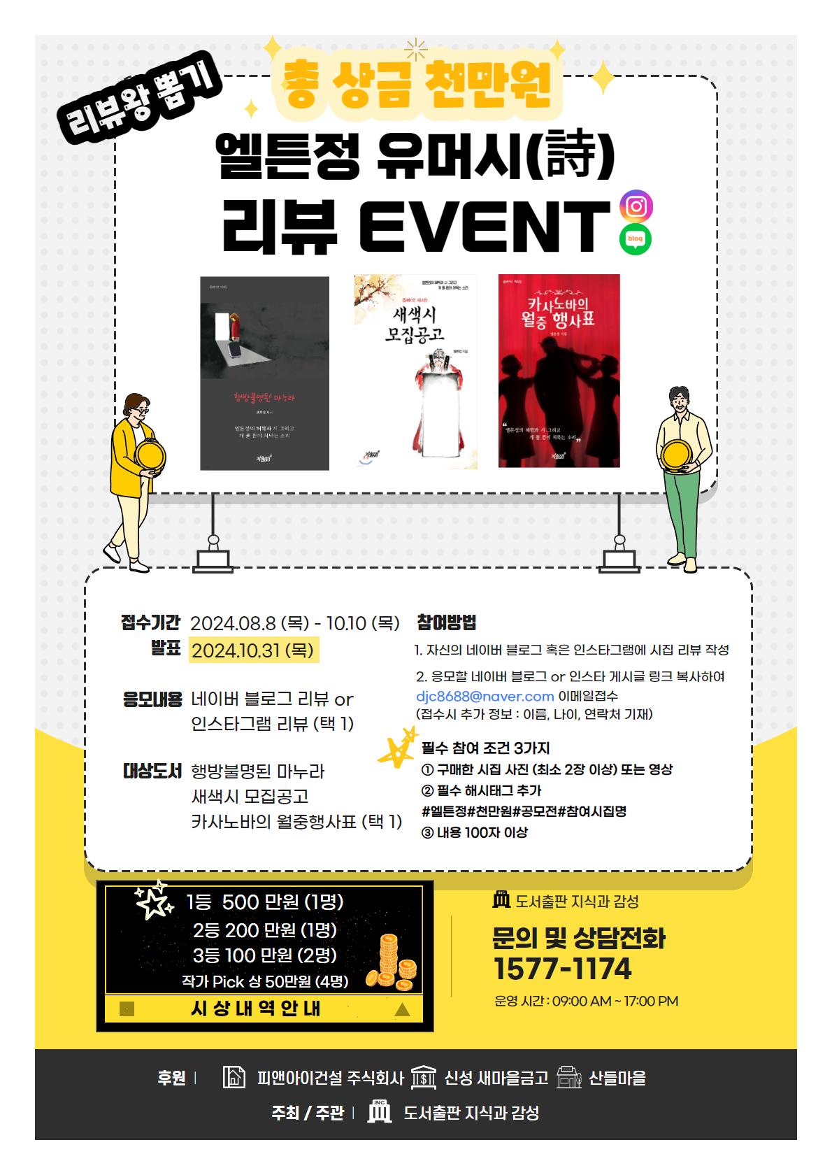 엘튼정 유머시 리뷰 EVENT