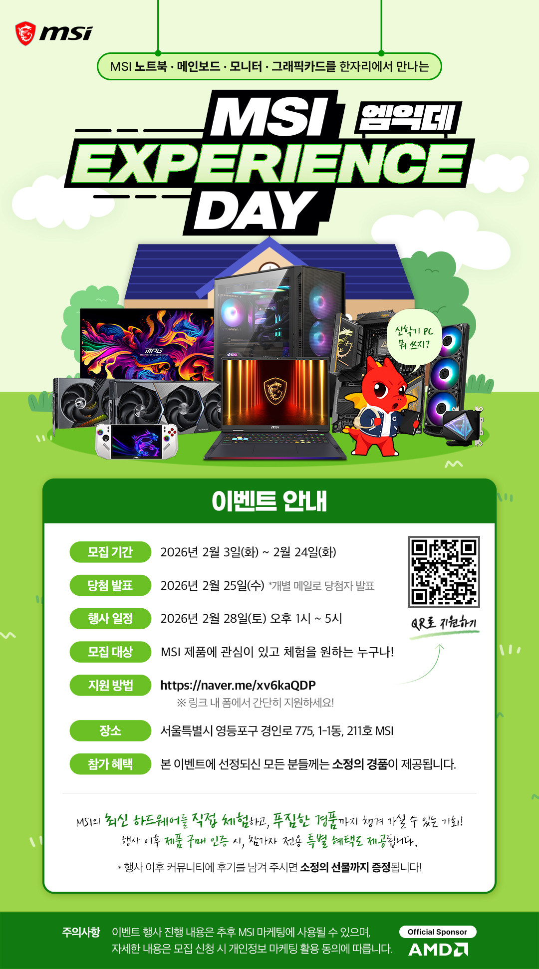 MSI 오프라인 체험 행사 ‘엠익데(MSI EXPERIENCE DAY)’ 참가자 모집