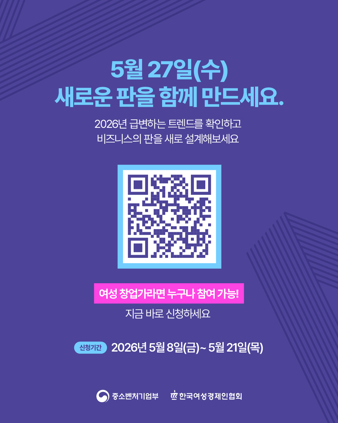 2026년 여성 CEO 비즈니스 아카데미 : 서울권역 시즌 1