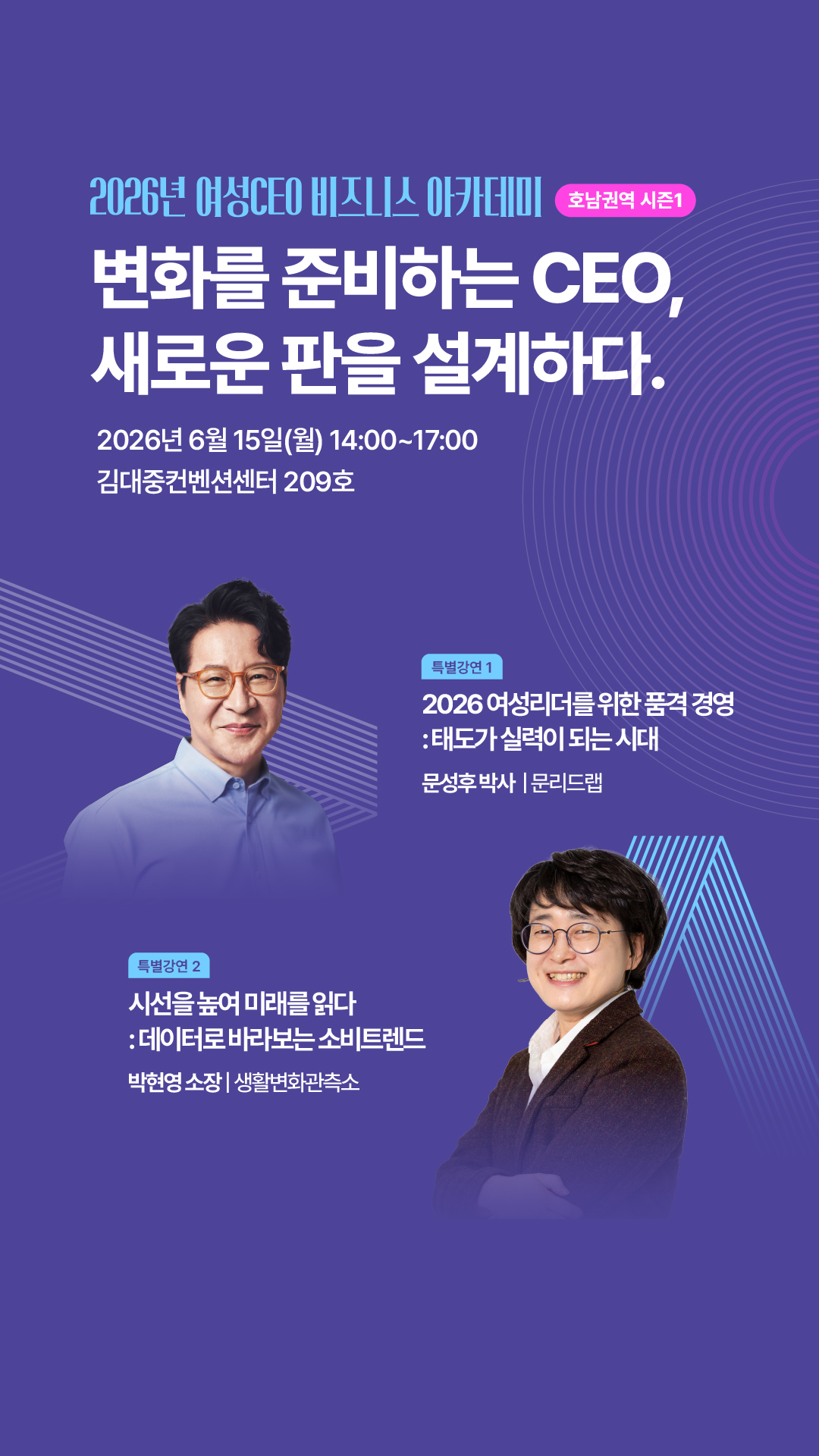 「2026년 여성CEO비즈니스아카데미 호남권역 시즌1」 참가자 모집 안내