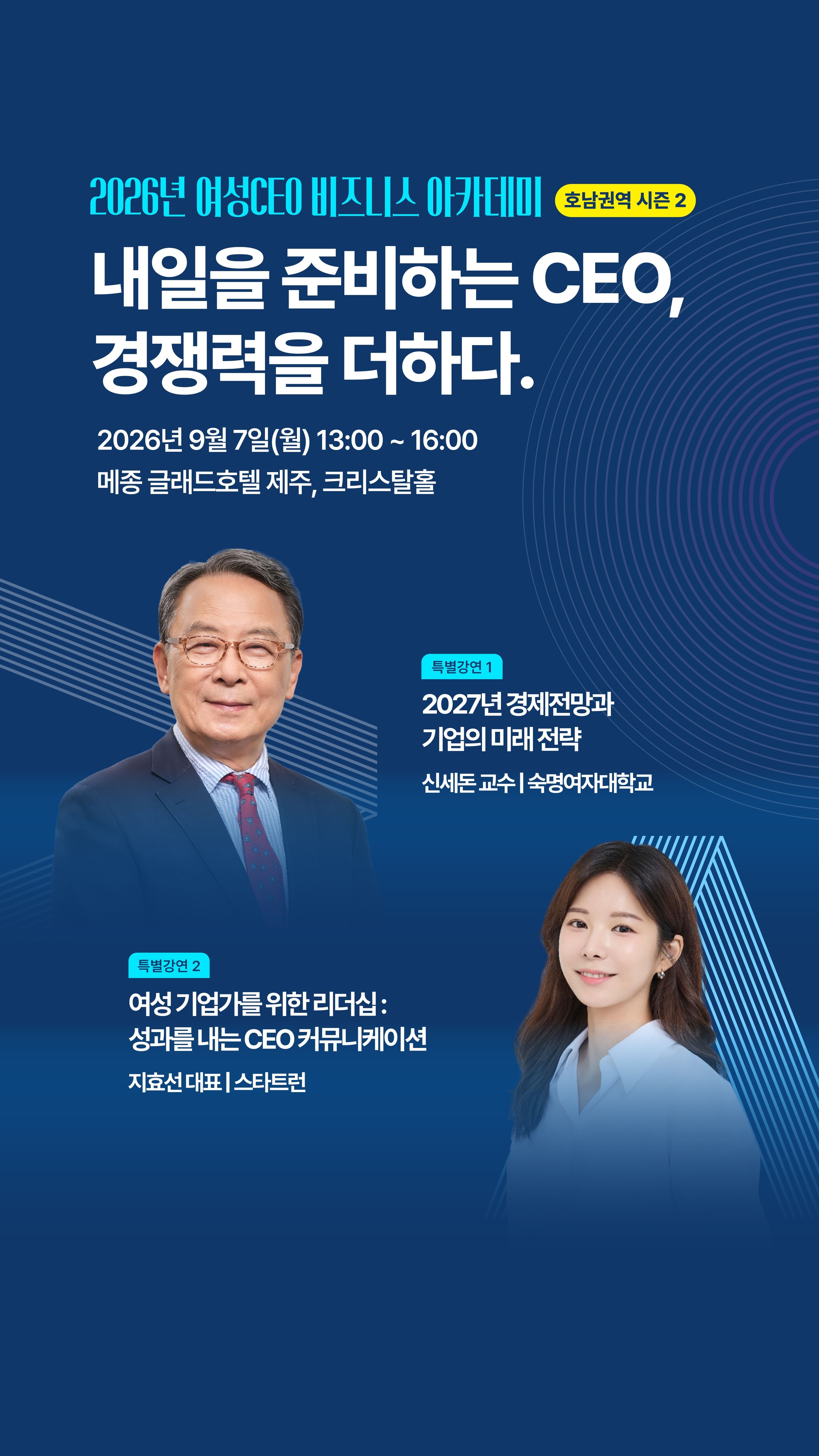 2026년 여성CEO 비즈니스 아카데미 호남권역 시즌2