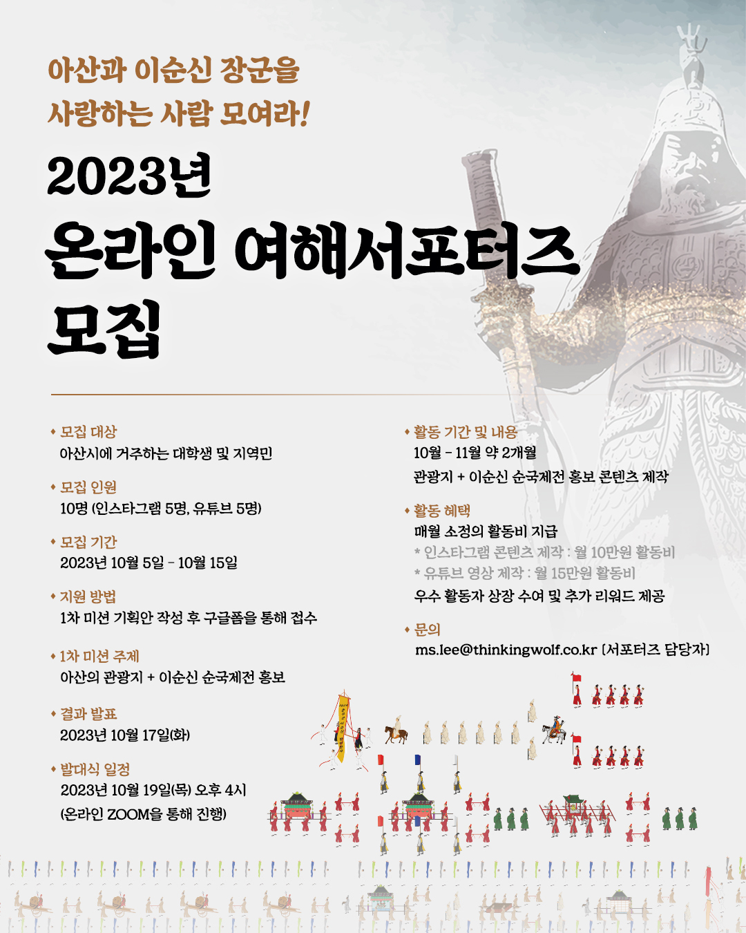 아산문화재단 2023 온라인 여해서포터즈 모집