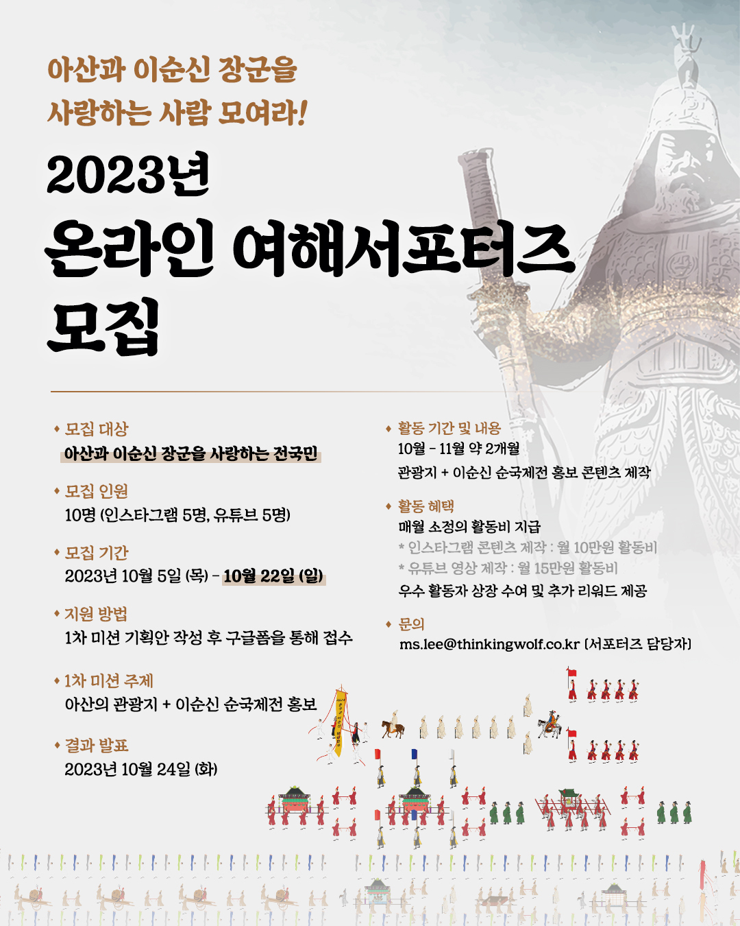 아산문화재단 2023 온라인 여해서포터즈 모집