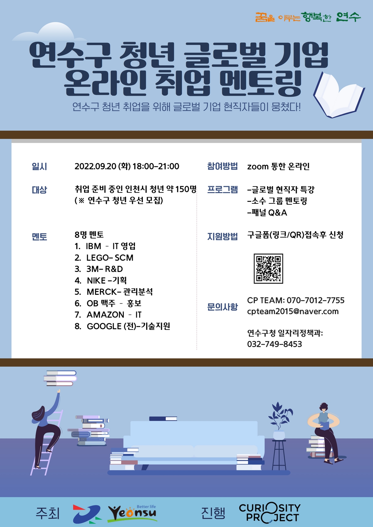 연수구 청년 글로벌기업 (온라인) 취업 콘서트