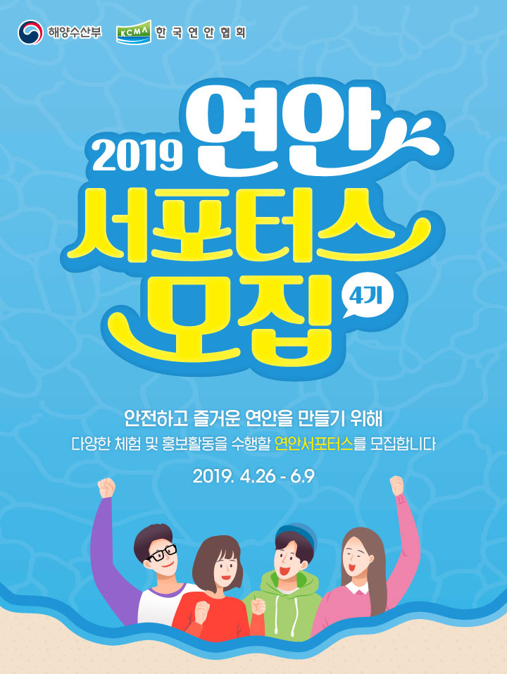 제4기 연안 서포터스 모집