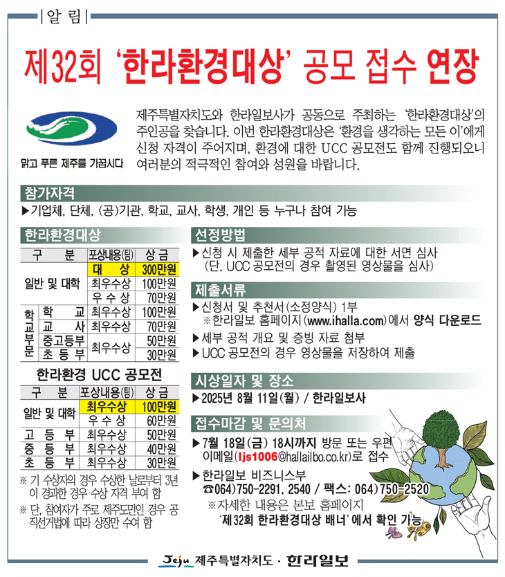 제32회 한라환경대상 연장접수