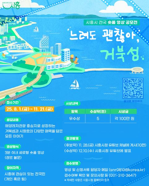 '느려도 괜찮아, 거북섬' 전국 숏폼 영상 공모전 연장