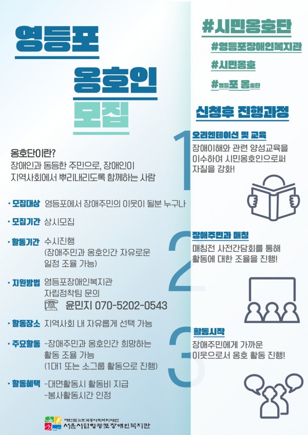 2024 장애인 당사자의 이웃이 되어주는 시민옹호인 모집