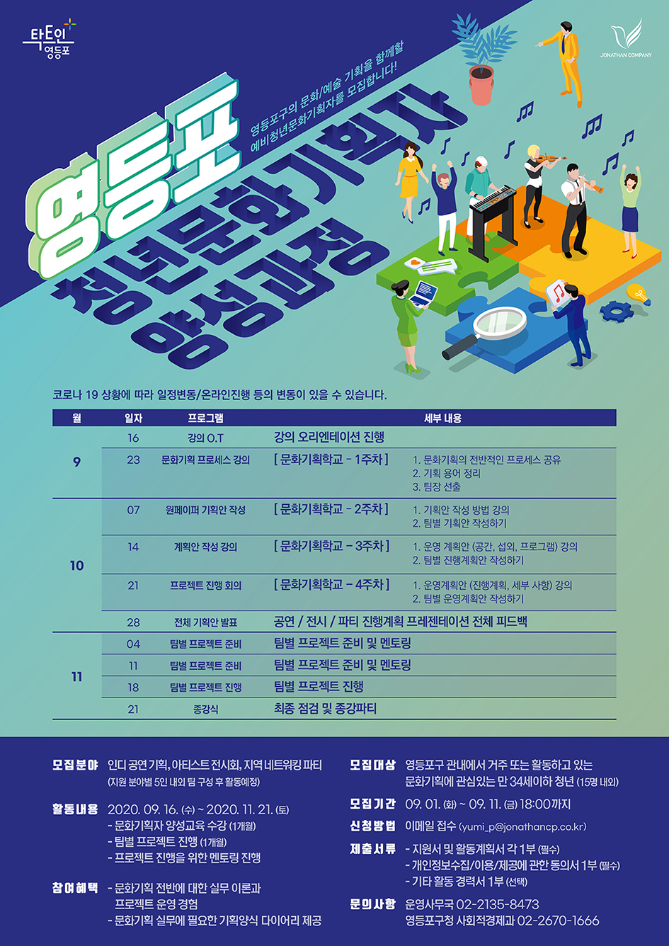 영등포구 청년문화기획자 양성과정