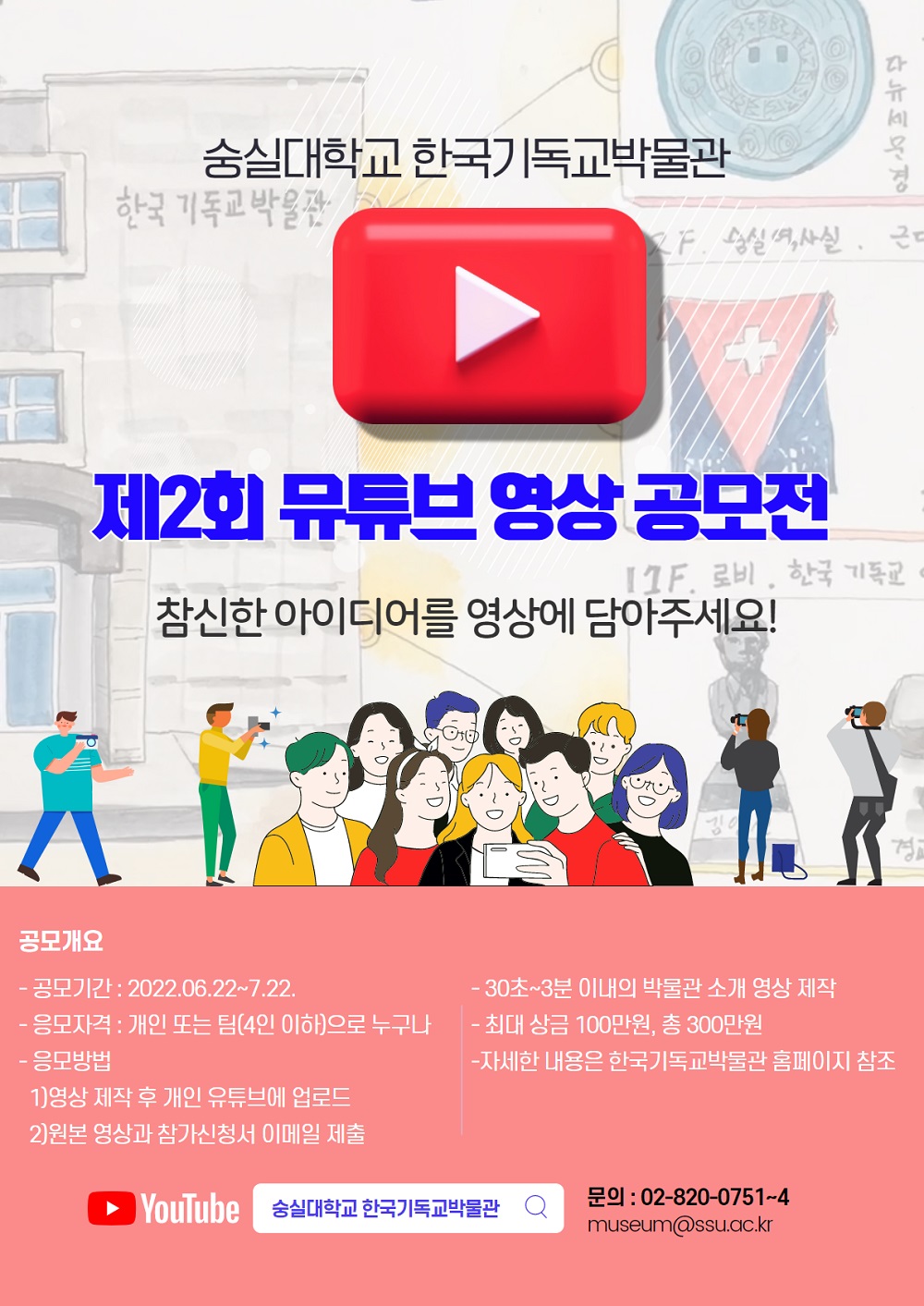 제2회 뮤튜브 영상 공모전