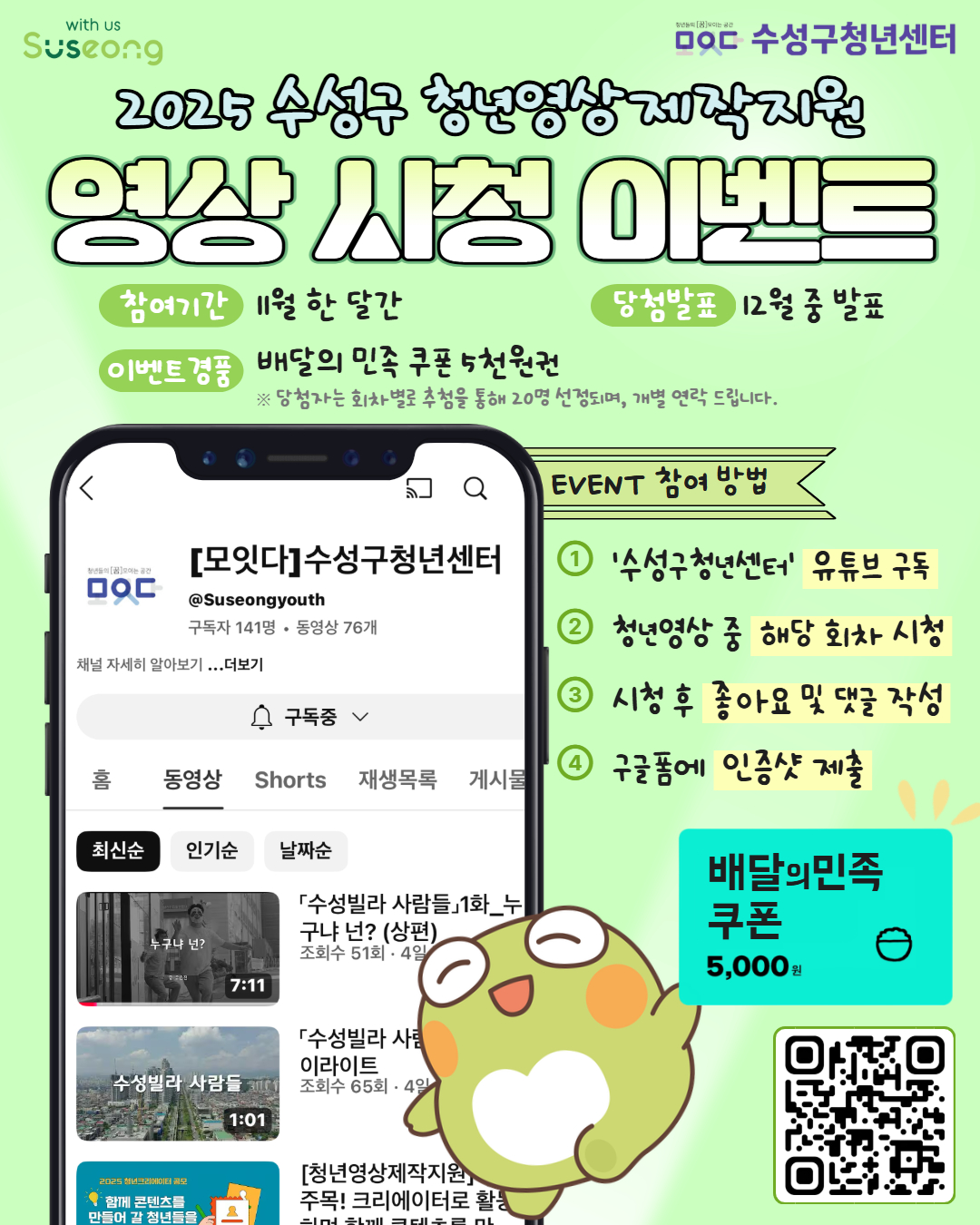 "청년영상제작지원" 영상 시청 이벤트