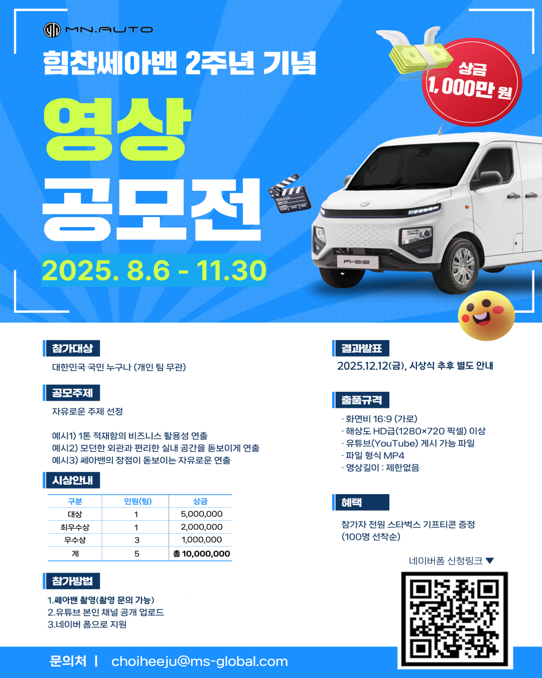 ﻿﻿﻿25년 힘찬쎄아밴 2주년 기념 영상공모전