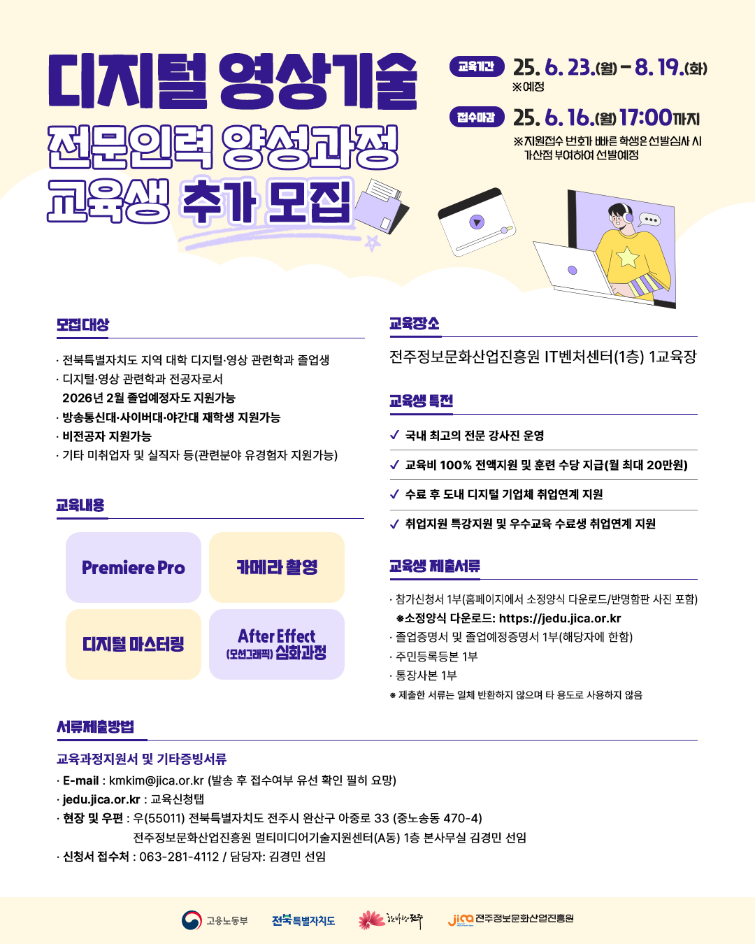 디지털 영상기술 전문인력 양성과정 교육생 모집