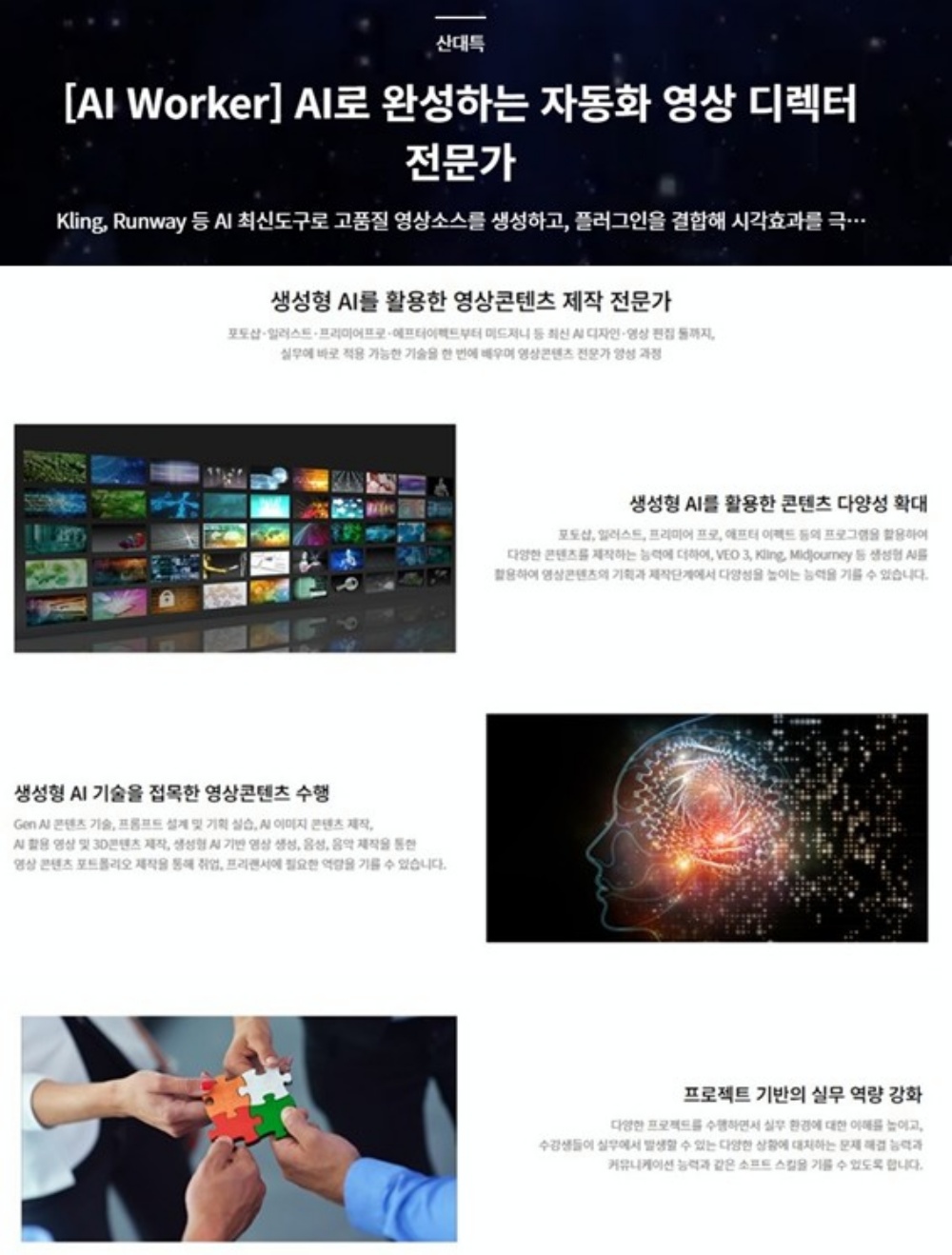 AI Worker AI로 완성하는 자동화 영상 디렉터 전문가 - 안양