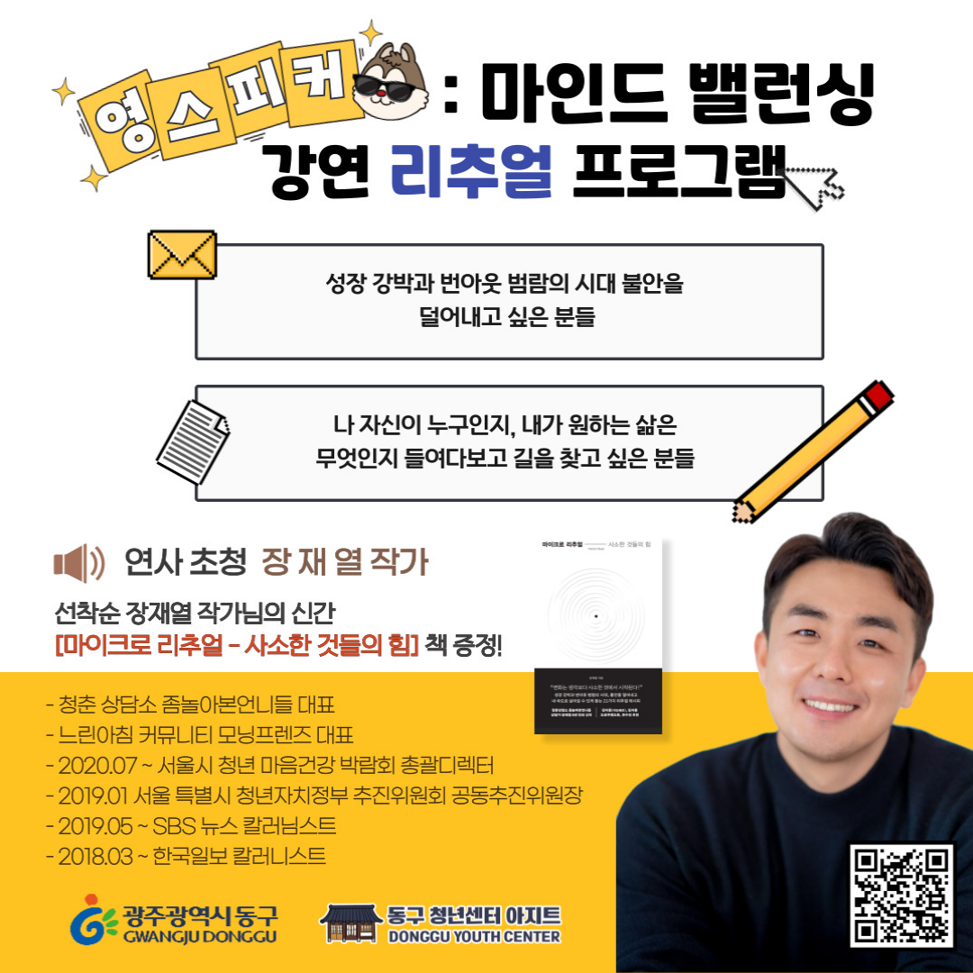 광주 동구청년센터 아지트 영 스피커 : 마인드 밸런싱 강연, 리추얼 프로그램