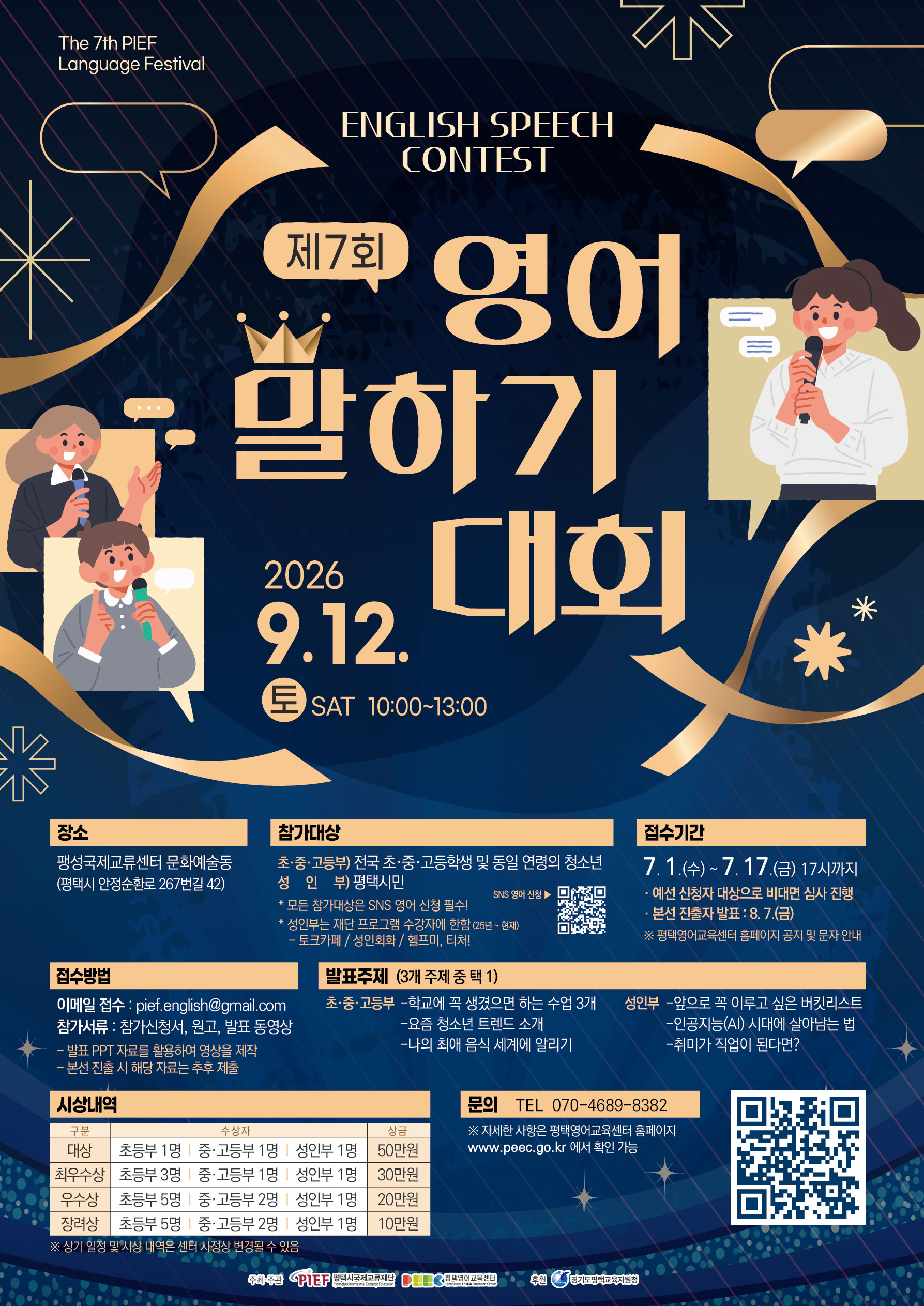 제7회 Language Festival 영어 말하기 대회 참가자 모집
