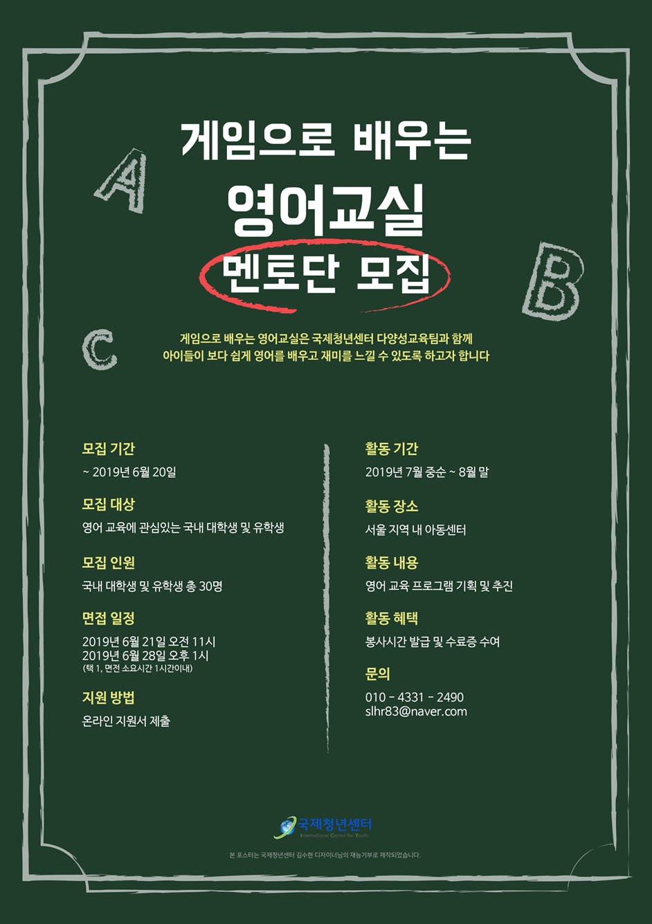 '게임으로 배우는 영어교실' 봉사자 모집