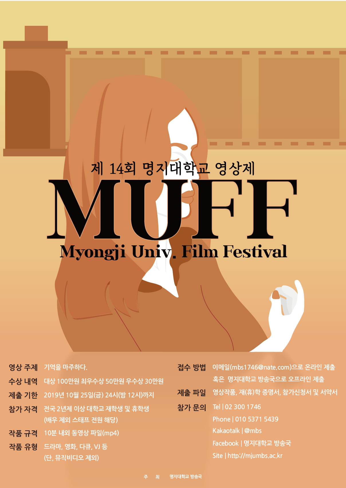 제 14회 명지대학교 영상제 MUFF