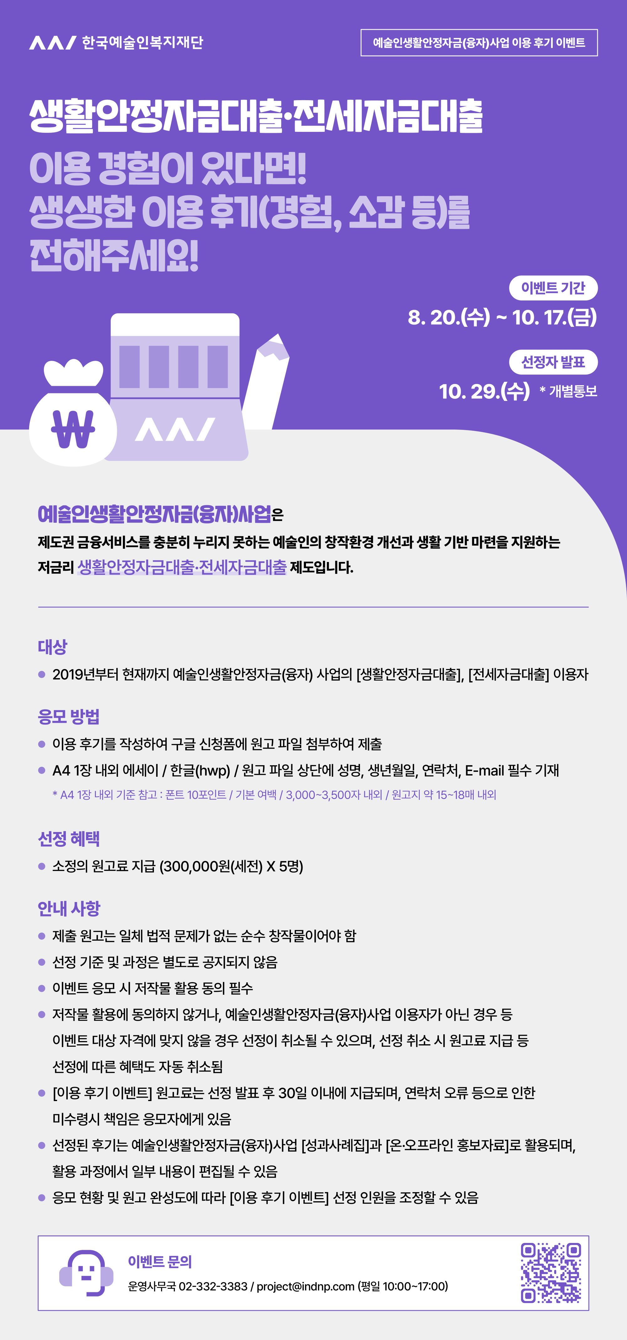 한국예술인복지재단 예술인생활안정자금(융자)사업 이용 후기 이벤트