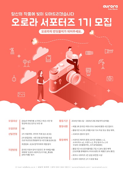오로라 서포터즈 1기 모집