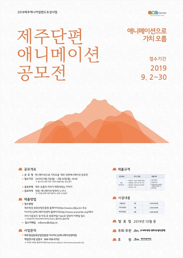 애니메이션으로 가치 오름 <제주단편애니메이션 공모전>