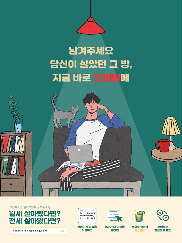 전월세 리뷰 작성 참가자 모집