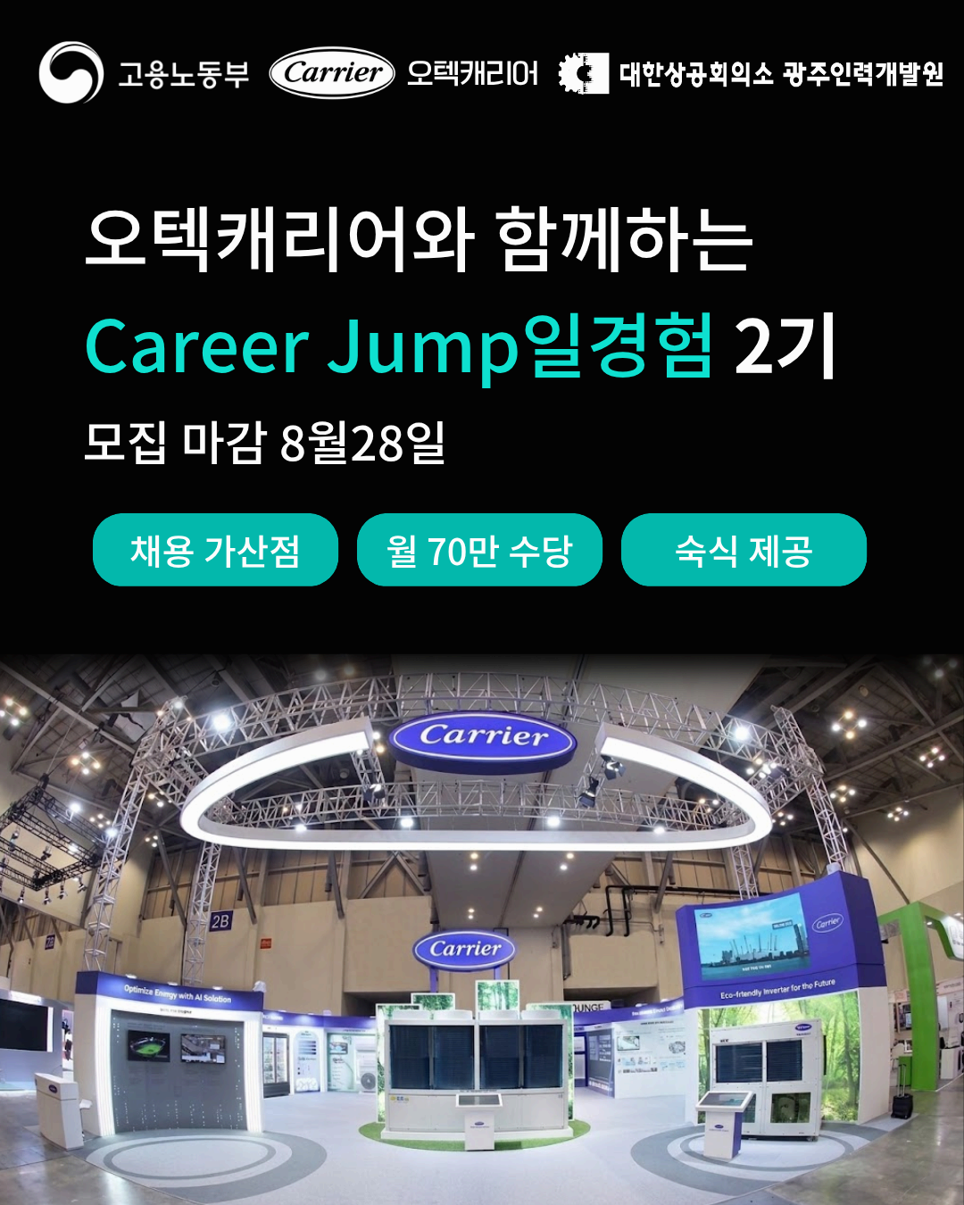 미래내일 일경험 오텍캐리어(주) Career Jump 아카데미2기 모집