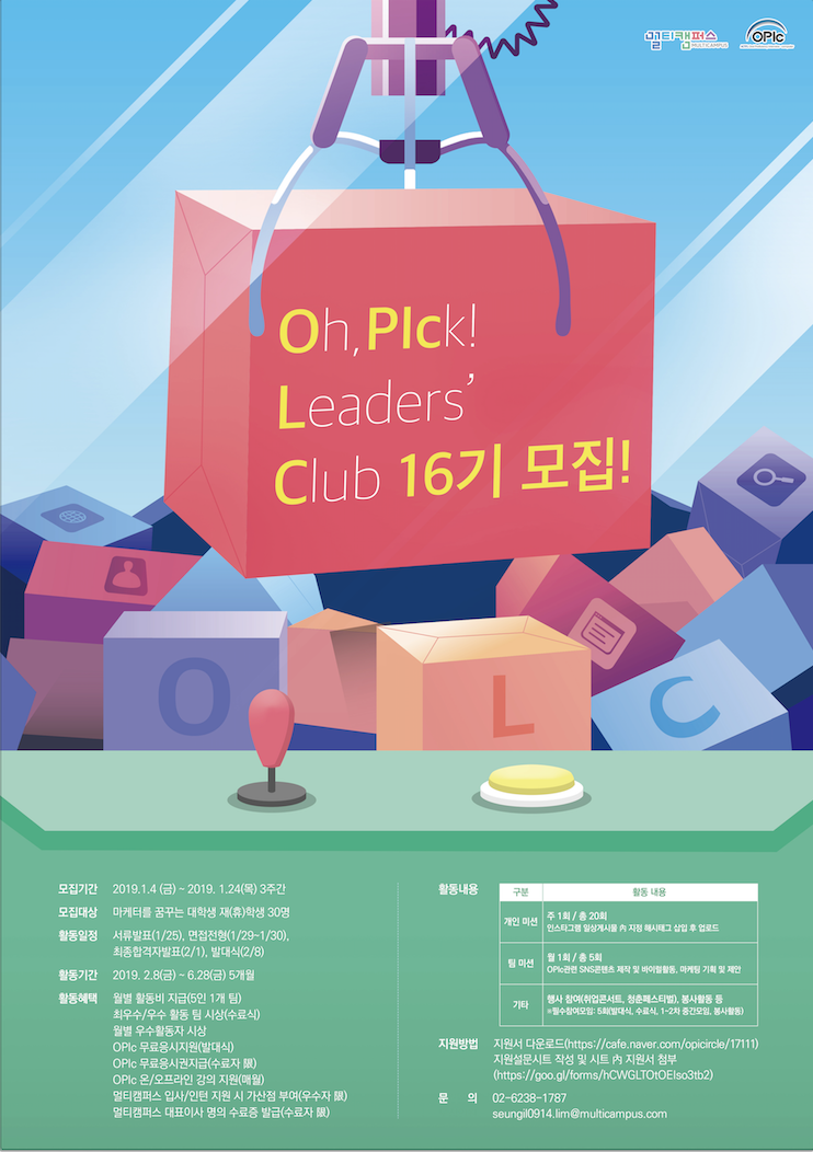 오픽리더스클럽 OPIc Leader’s Club(OLC) 16기 모집