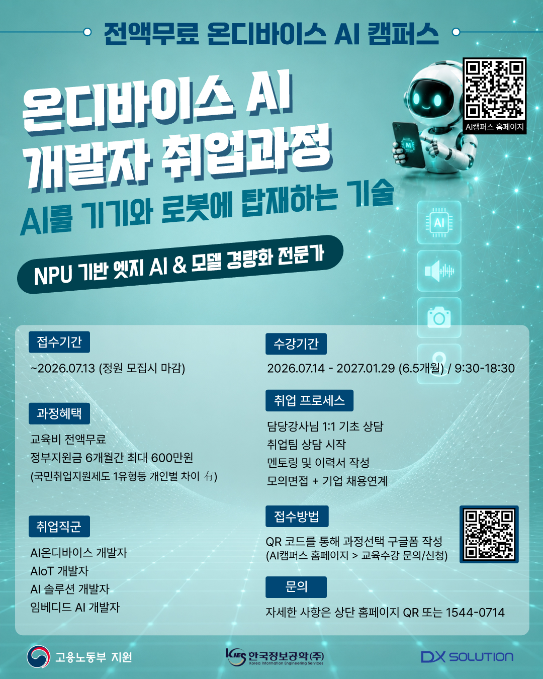 AI캠퍼스 AI온디바이스 LLM엔지니어 AI디지털 트윈 부트캠프 전액무료