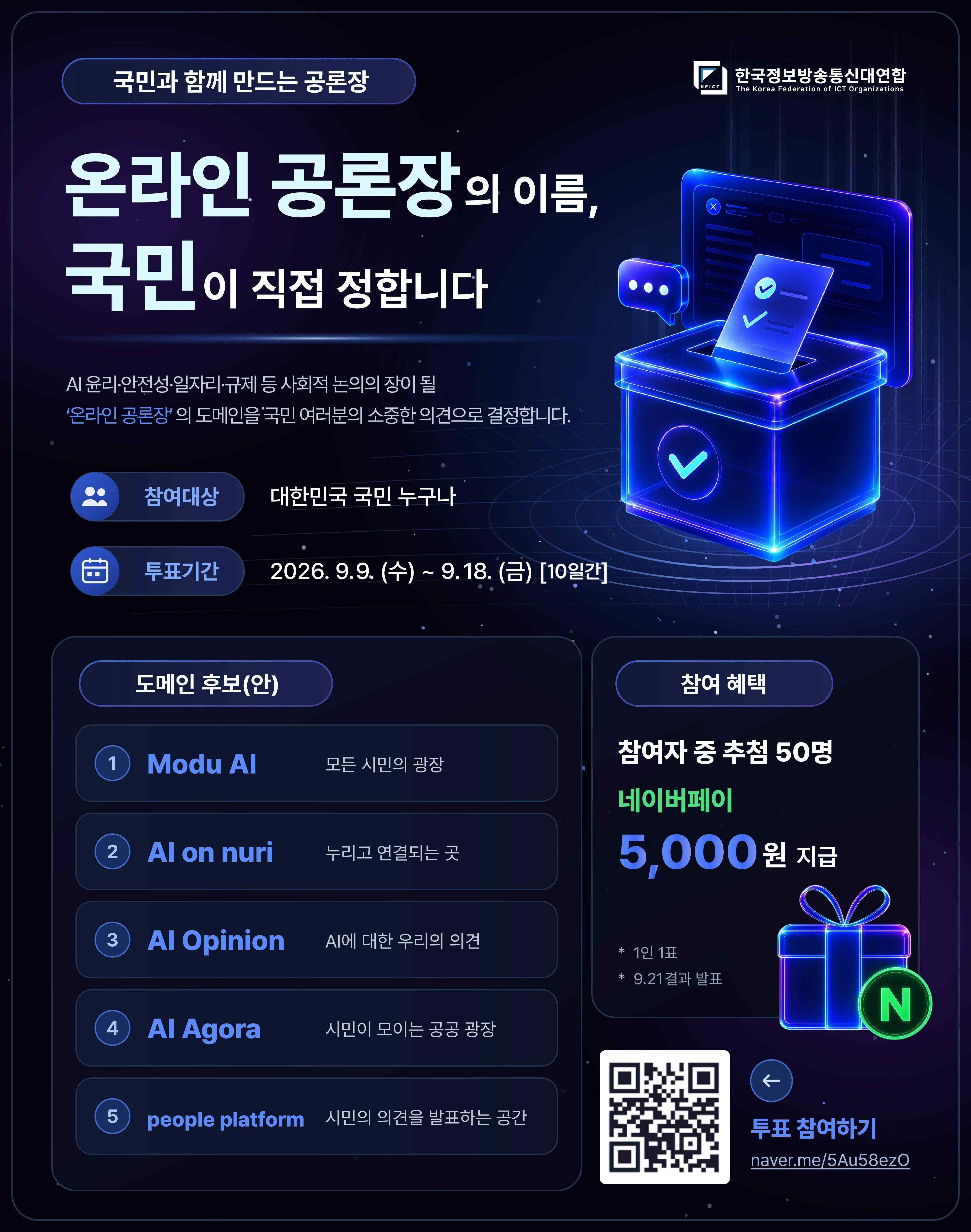 온라인 공론장 도메인 국민 선호도 투표