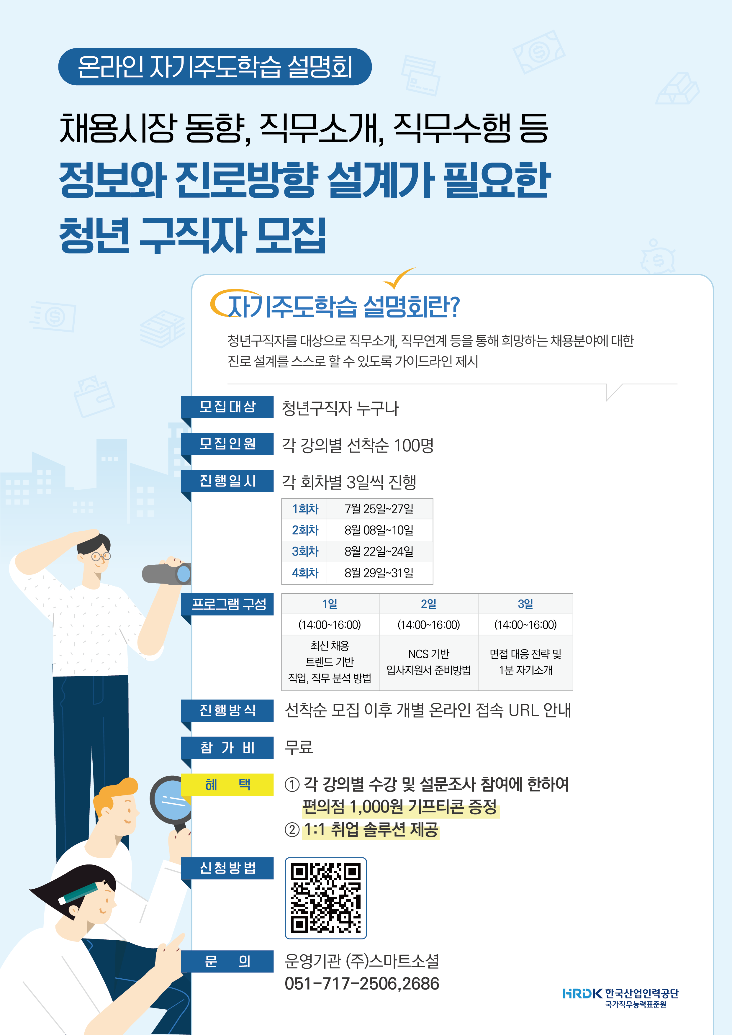 온라인 자기주도학습 설명회