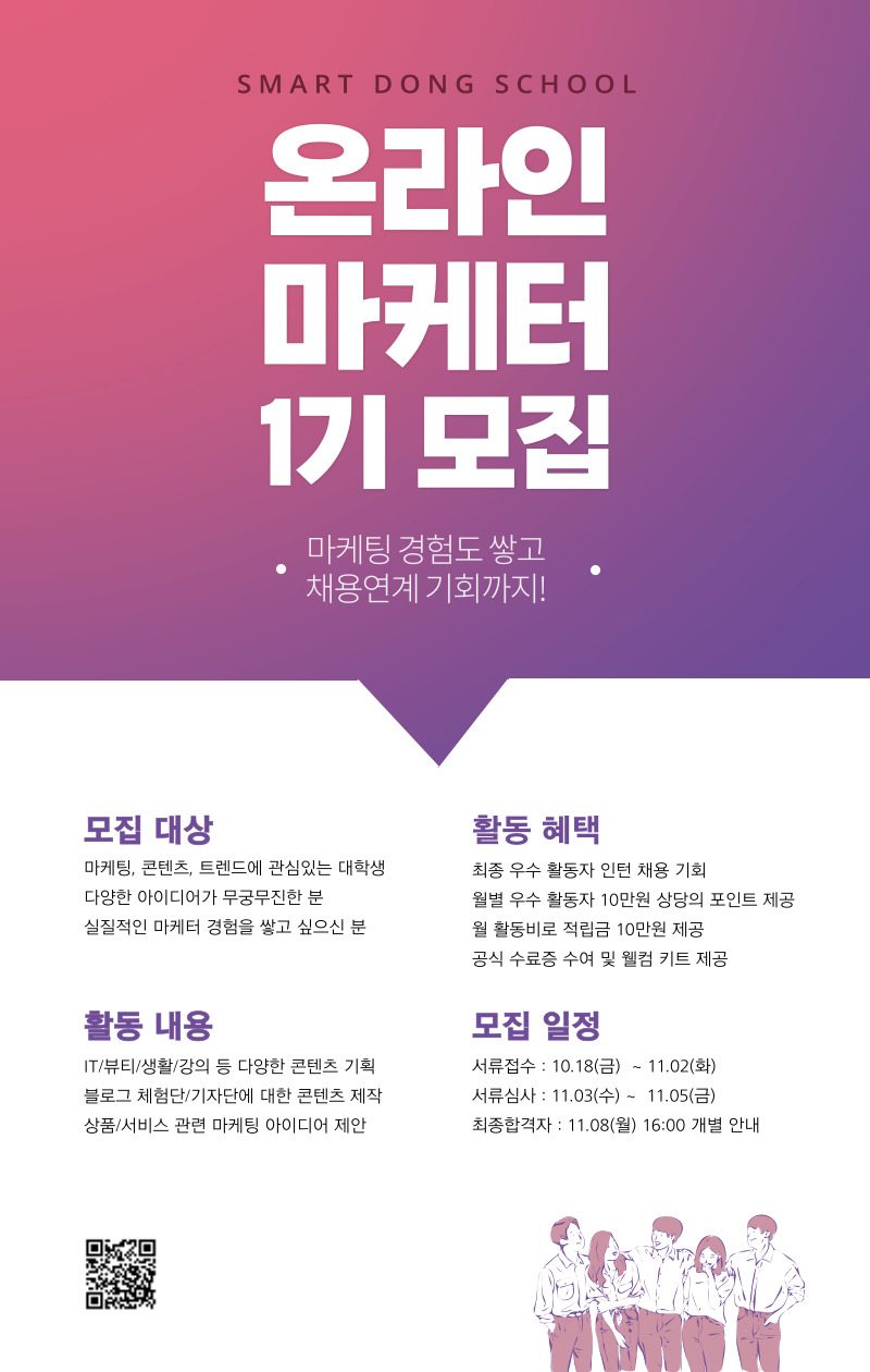 온라인 마케팅 1기 모집