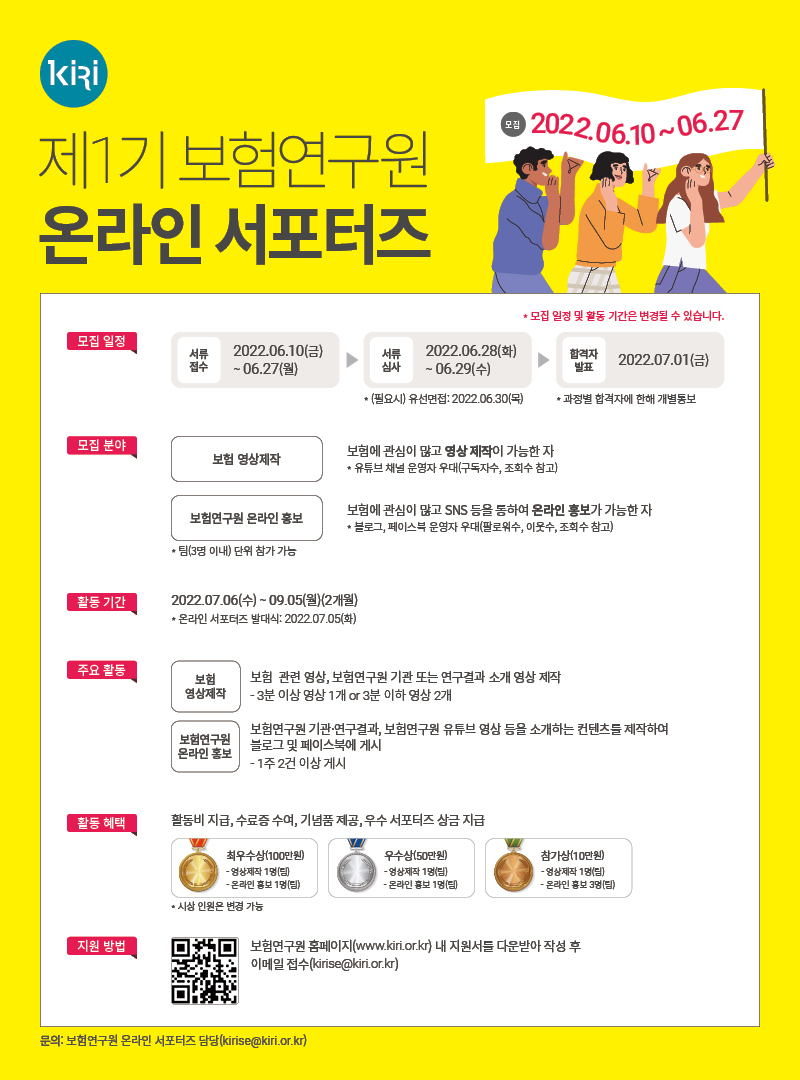 2022년 제1기 보험연구원 온라인 서포터즈 모집