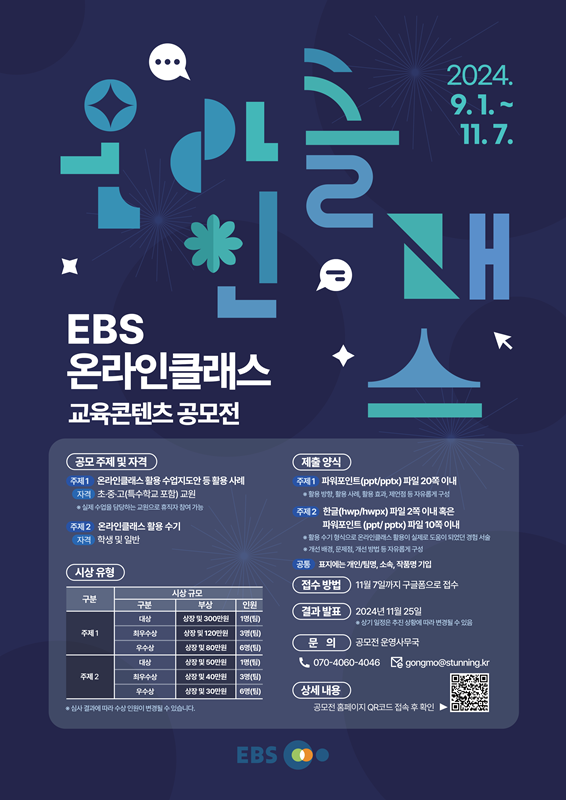 제2회 EBS 온라인클래스 교육 콘텐츠 공모전