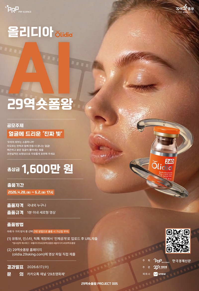 올리디아 AI 29역숏폼왕