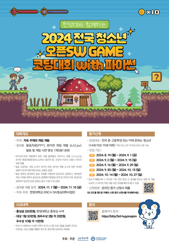 2024 전국 청소년 오픈SW GAME 코딩대회 with 파이썬