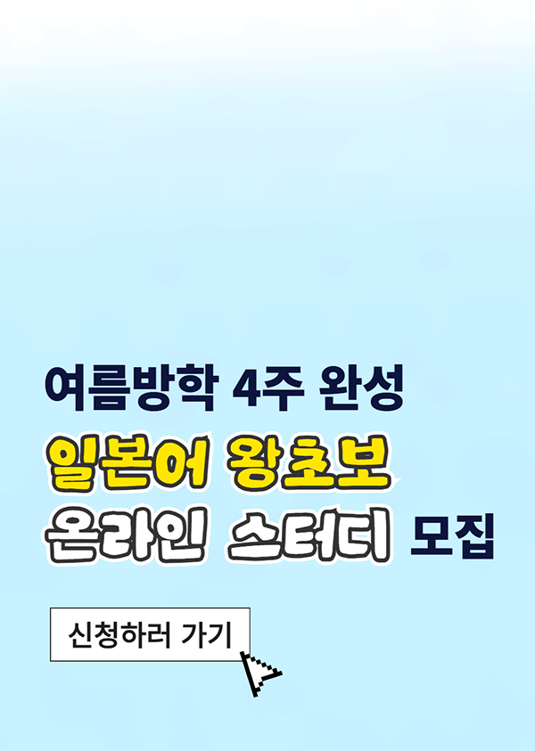 동양북스 일본어 왕초보 온라인 스터디 모집