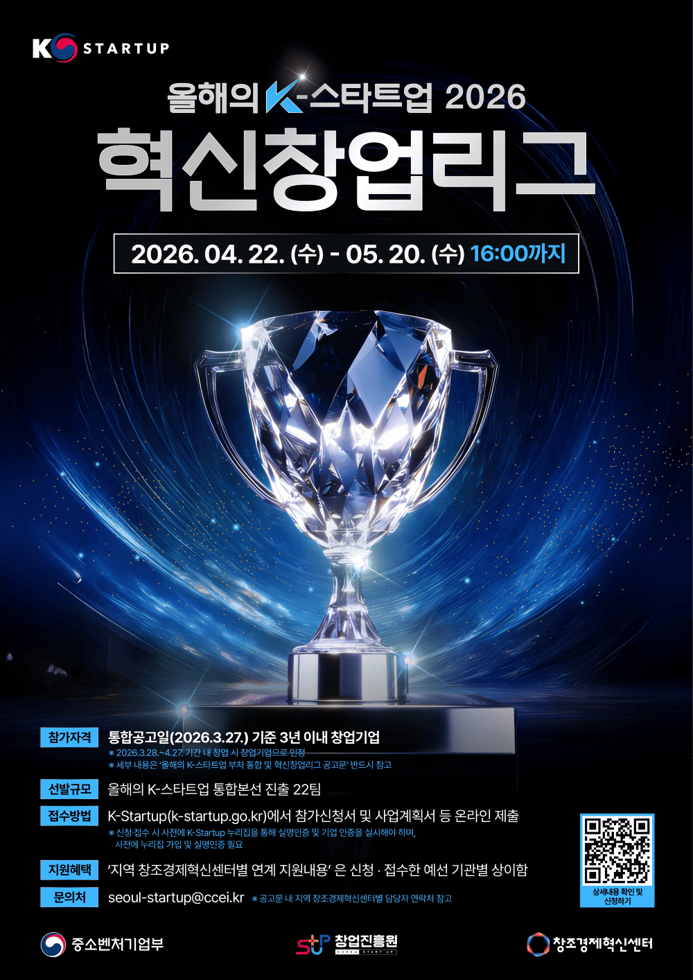 올해의 K-스타트업 2026 혁신창업리그 참여기업 모집