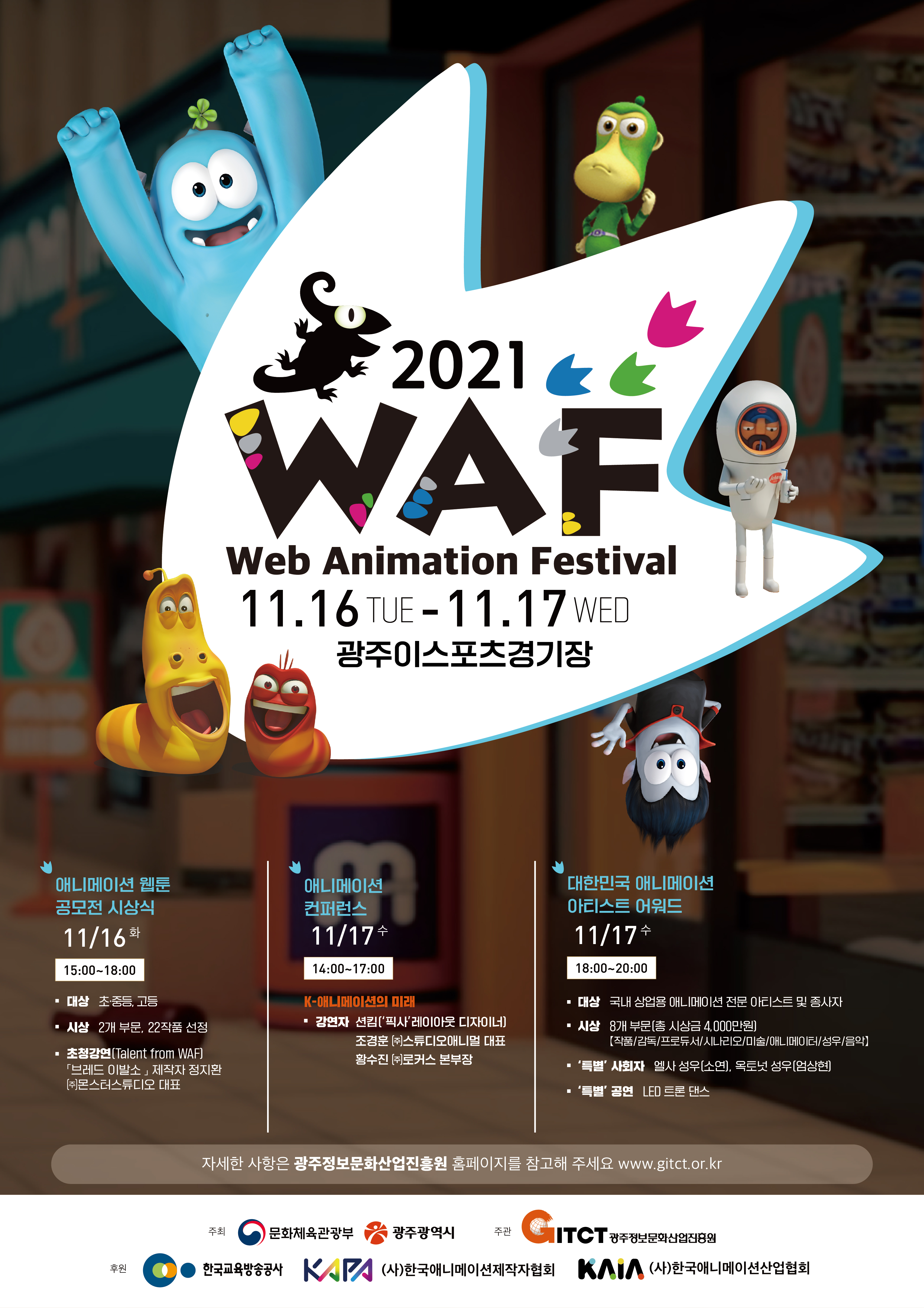 2021 WAF(Web Animation Festival)