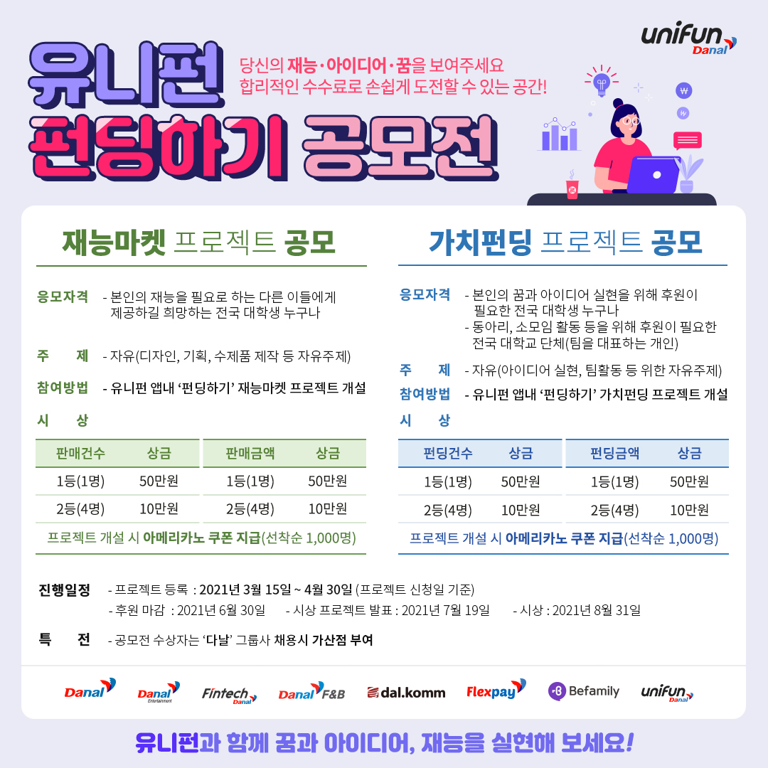 유니펀 펀딩하기 공모전