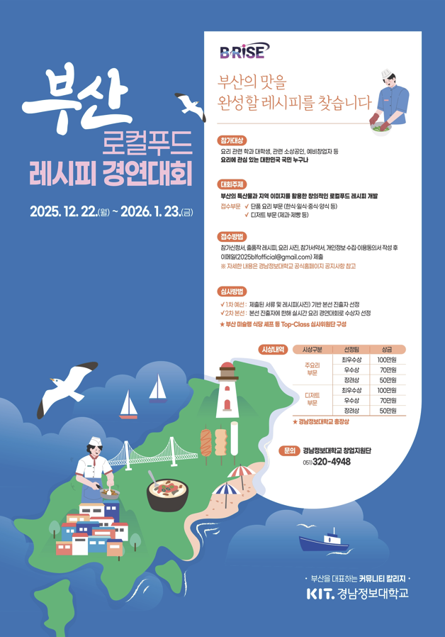 2025 로컬푸드 레시피 경연대회