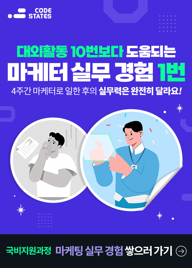 그로스 마케팅 부트캠프 14기